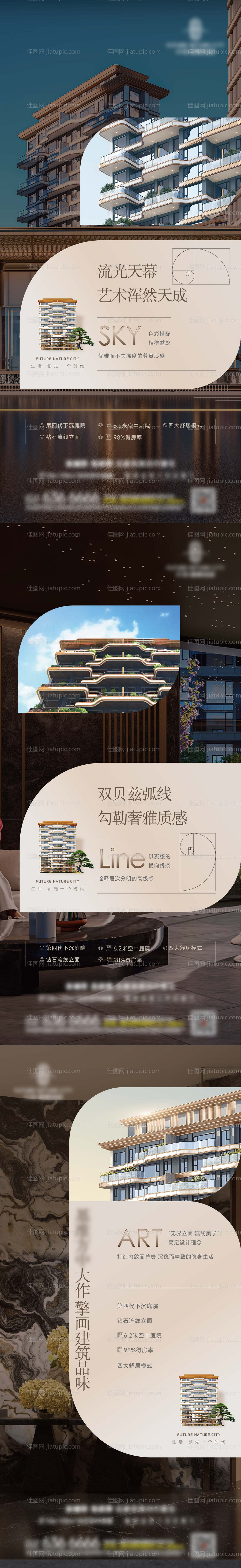 地产四代住宅微信海报-源文件