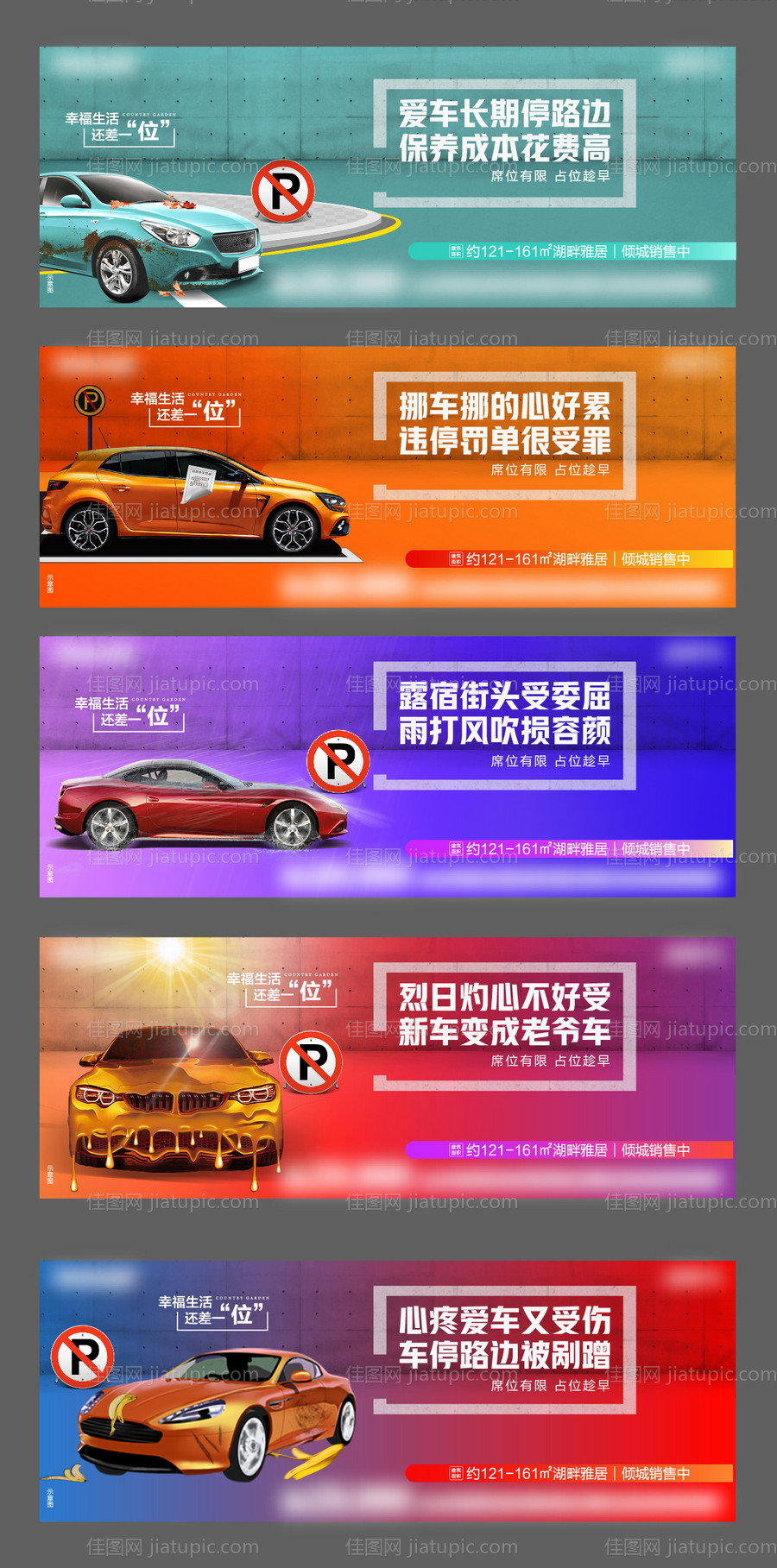 地产车位系列海报-源文件
