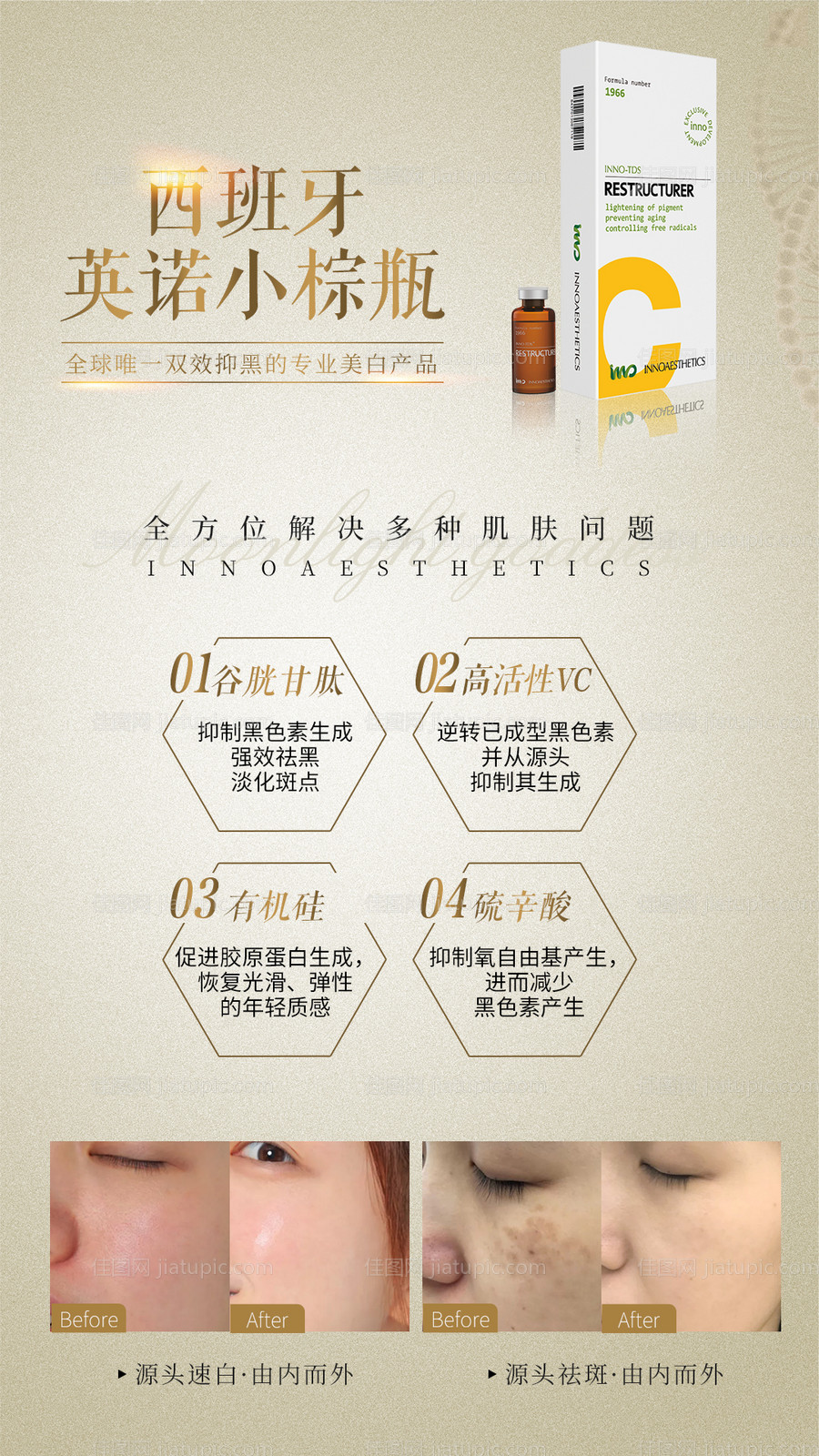 整形美容医美西班牙小棕瓶案例对比海报-源文件