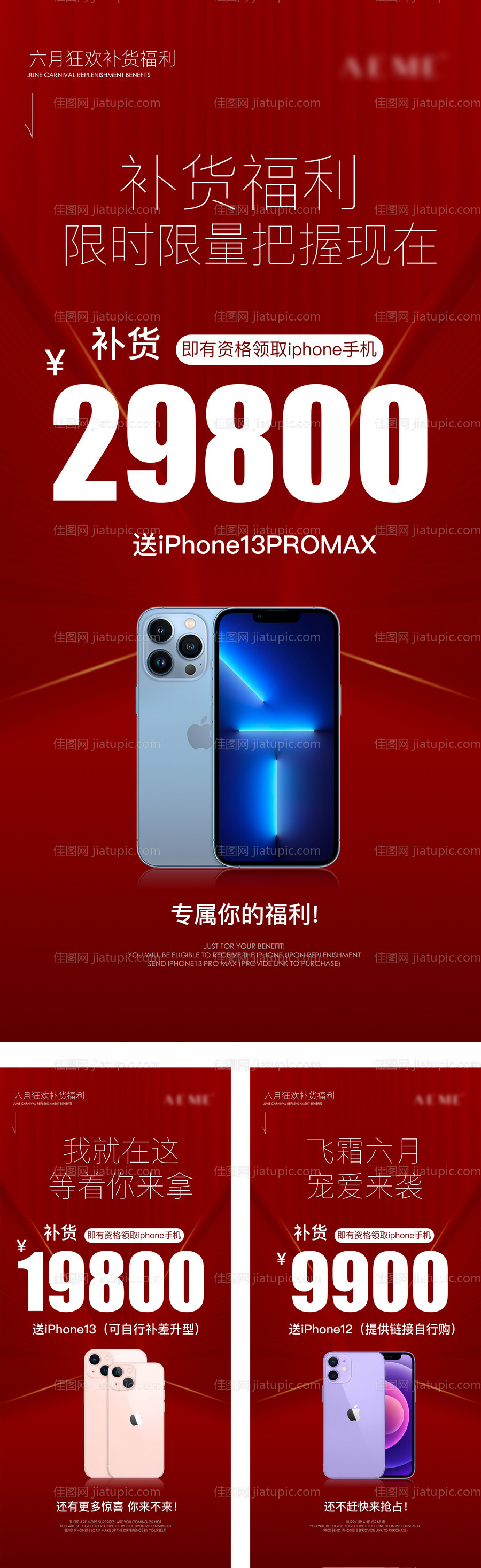 微商招商门槛海报-源文件