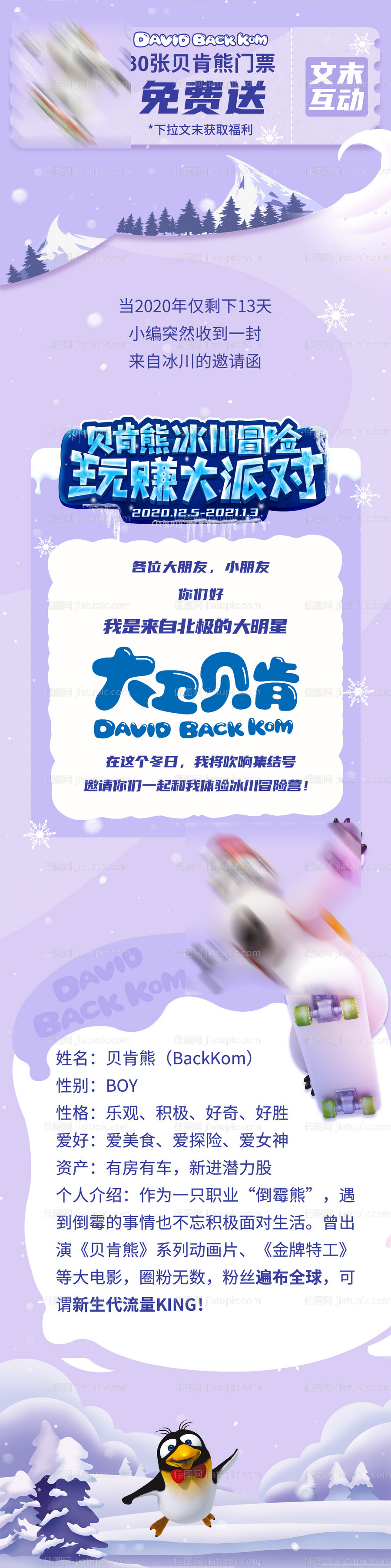 秋冬插画长海报-源文件