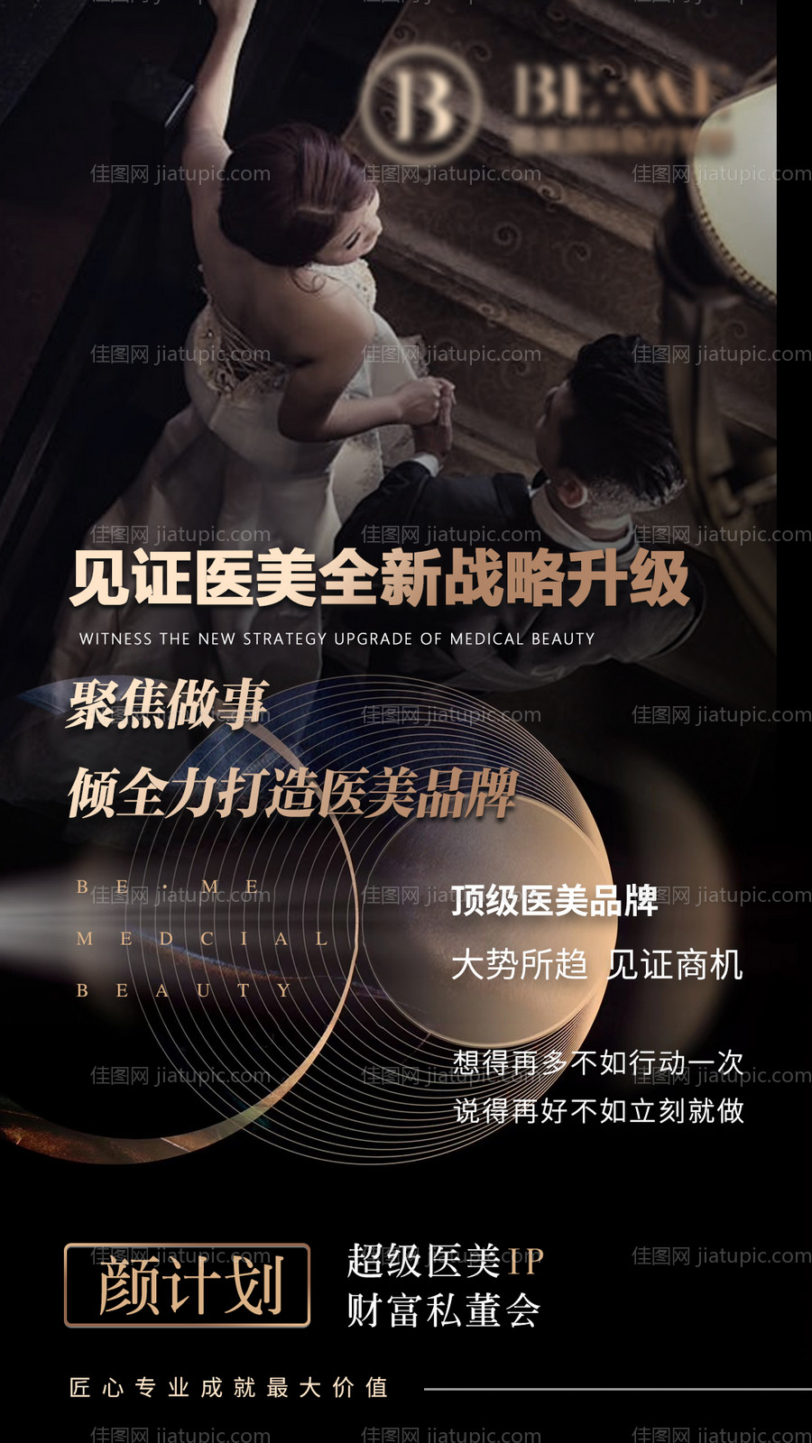 医美私董会招募海报-源文件