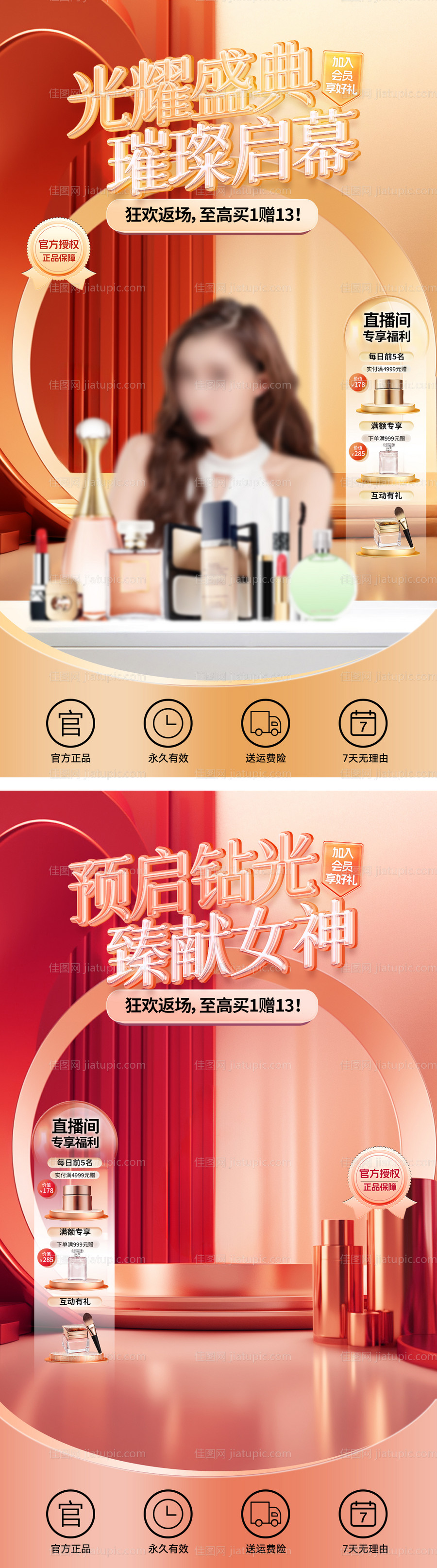 化妆品护肤品美妆医美直播间背景海报-源文件