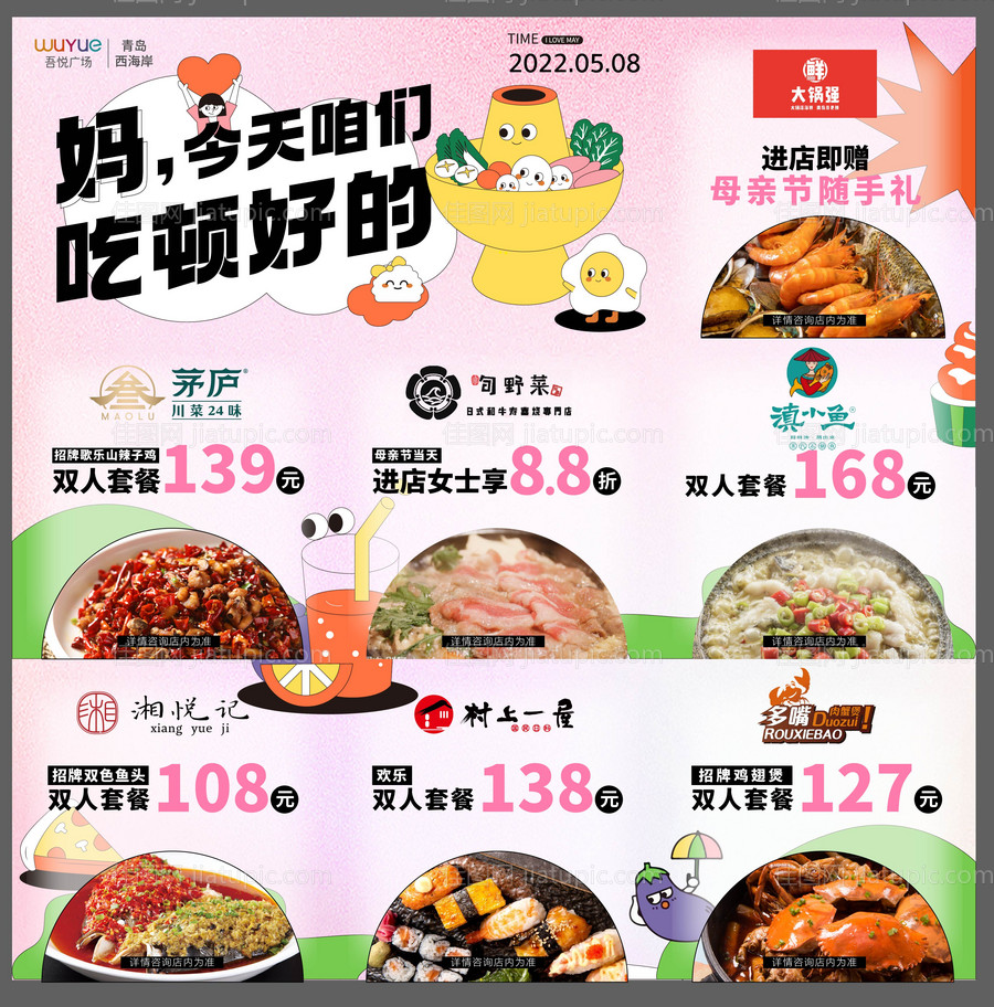 母亲节活动九宫格-源文件