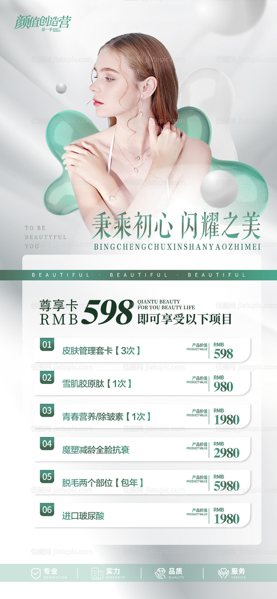 美容促销活动海报-源文件