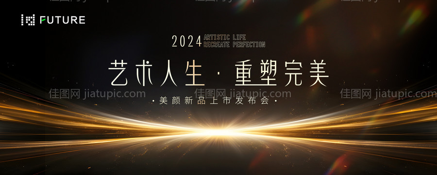 医美新品上市发布会-源文件