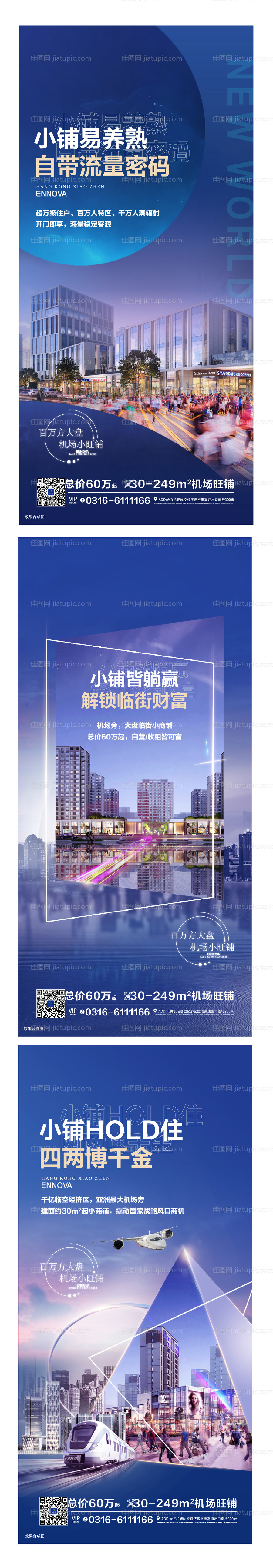 地产商业微单海报住宅海报-源文件