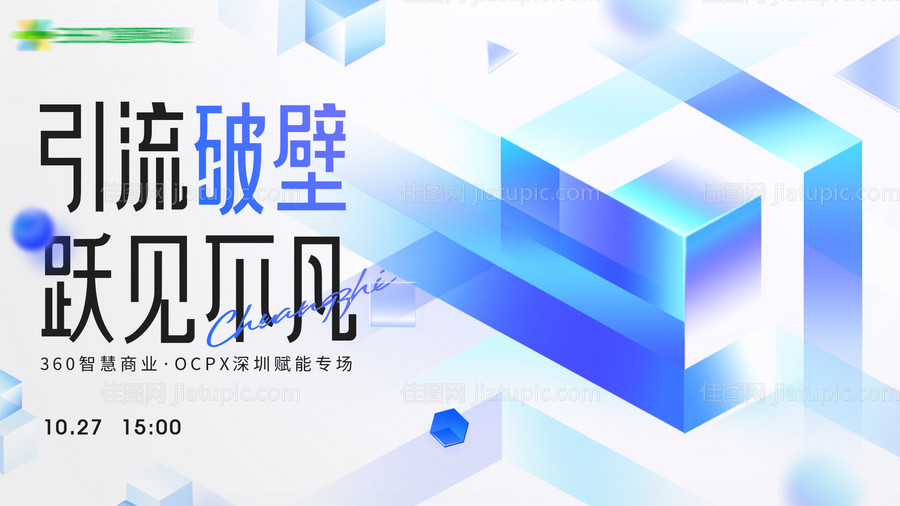 线上会议活动视觉-源文件