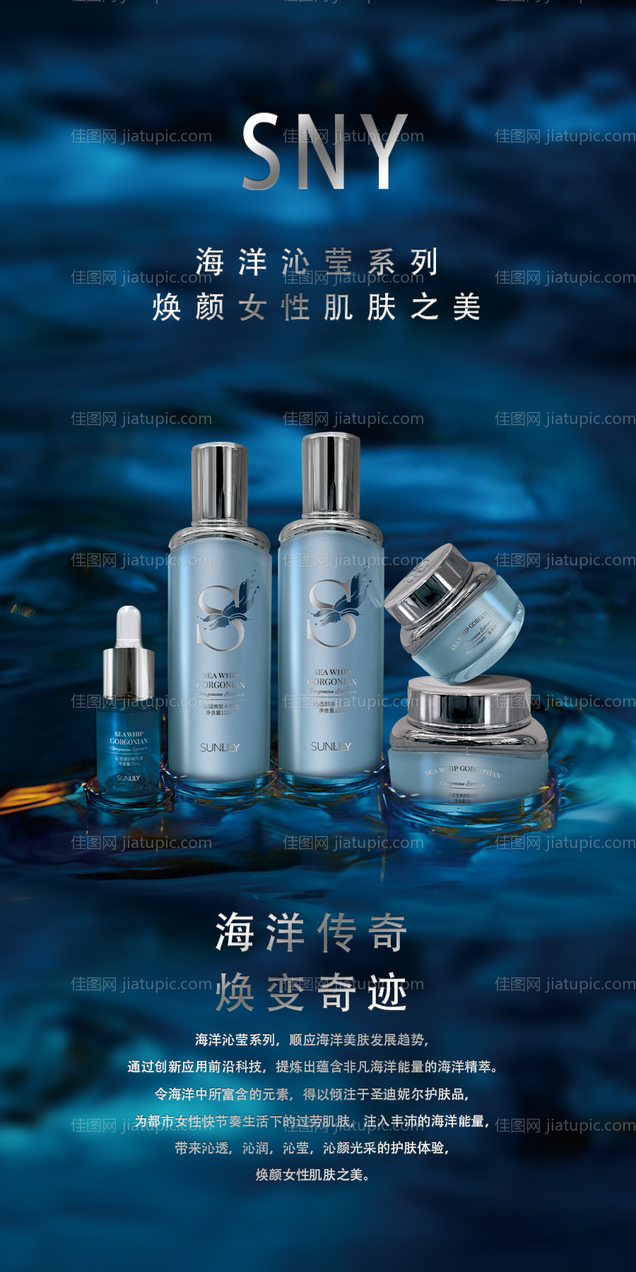 女性护肤品包装宣传润肤蓝色海洋系列-源文件