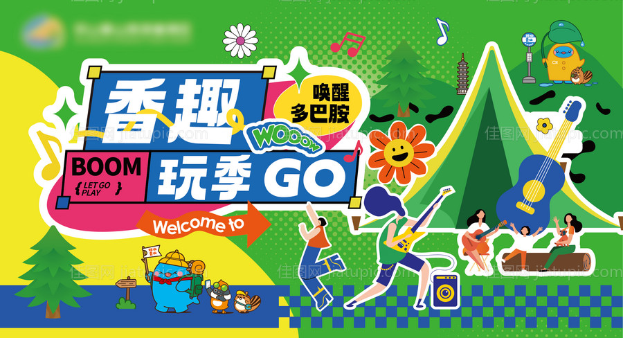 出游活动背景板-源文件