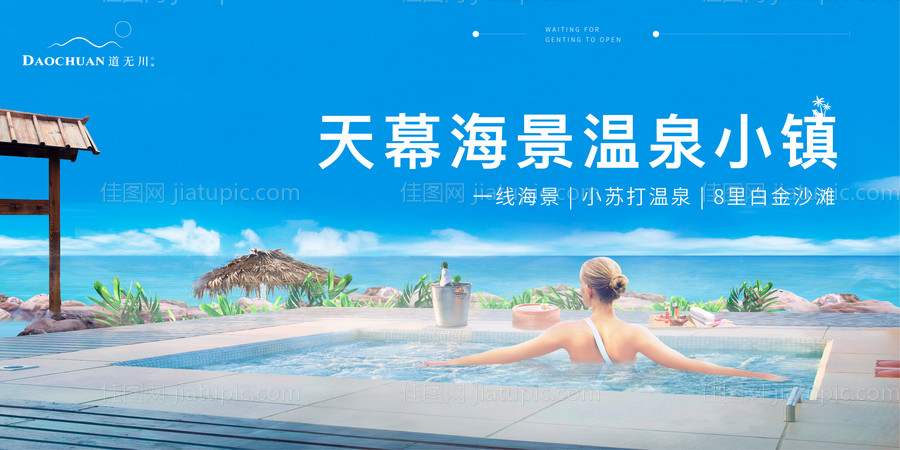 温泉海景主画面-源文件