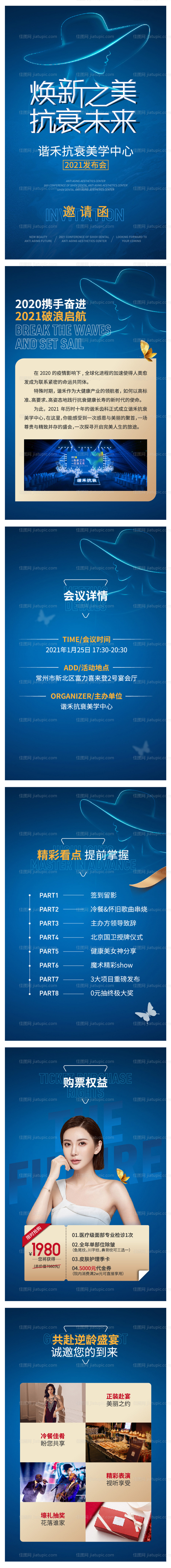 医美发布会h5专题设计-源文件