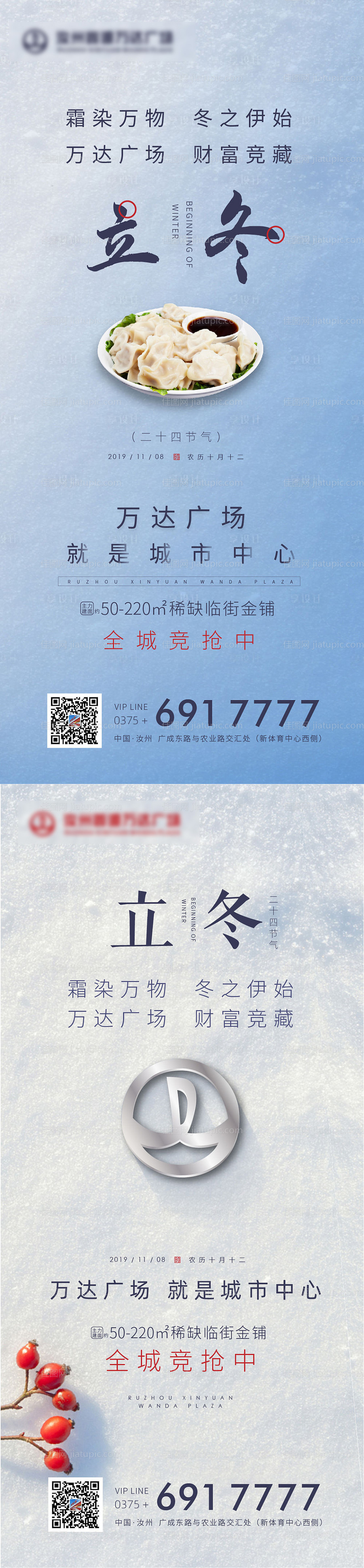 立冬节气地产移动端海报-源文件