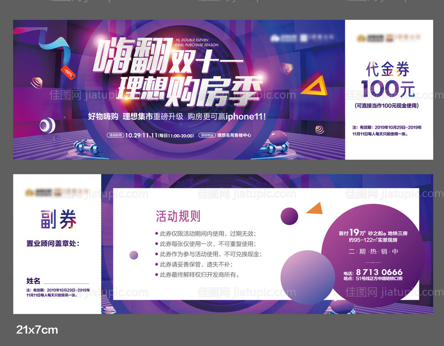 双十一活动券-源文件