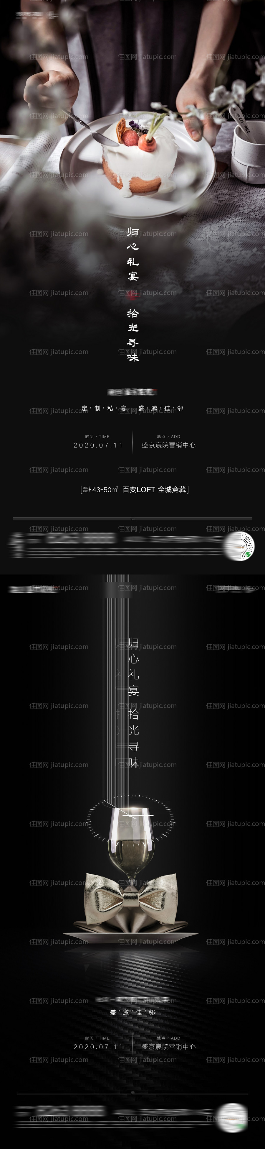房地产高端圈层归心家庭礼宴微信海报-源文件