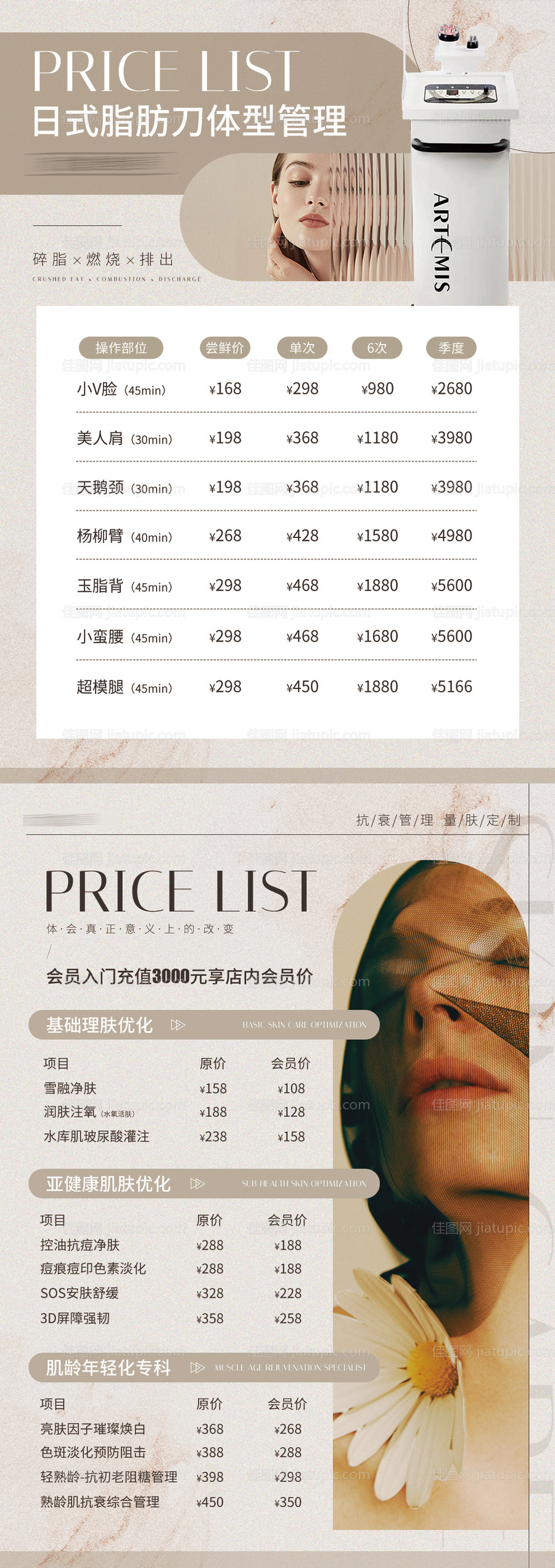 医美美业价目海报-源文件