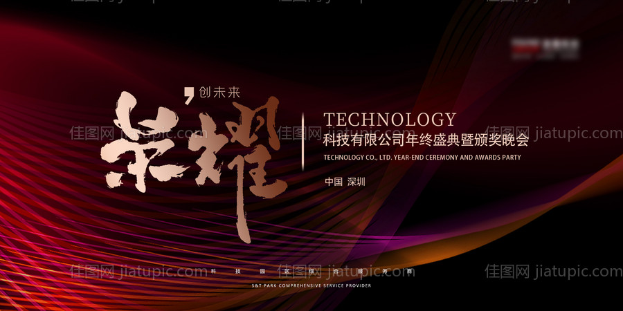 公司颁奖活动展板-源文件