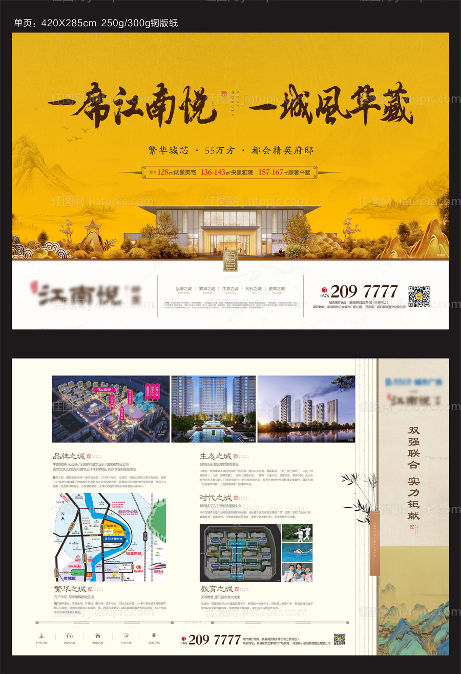 地产新中式帝王黄价值点形象单页-源文件