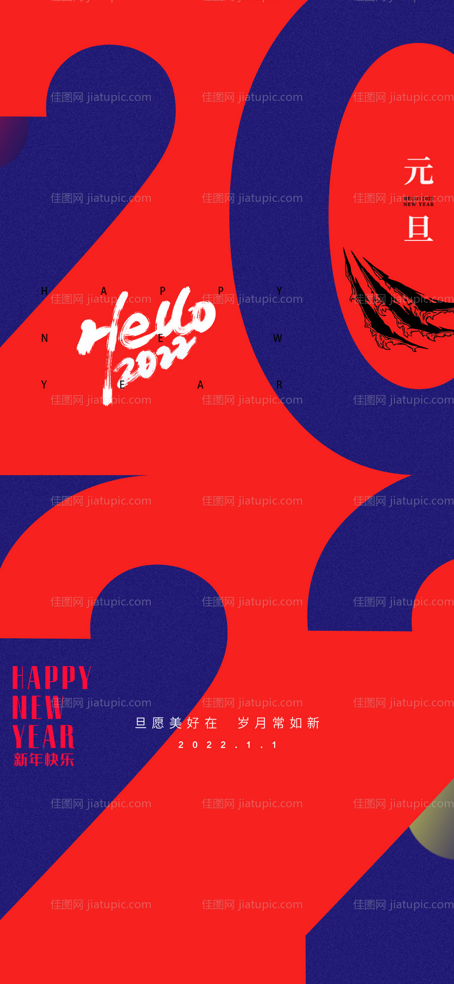 元旦新年海报-源文件