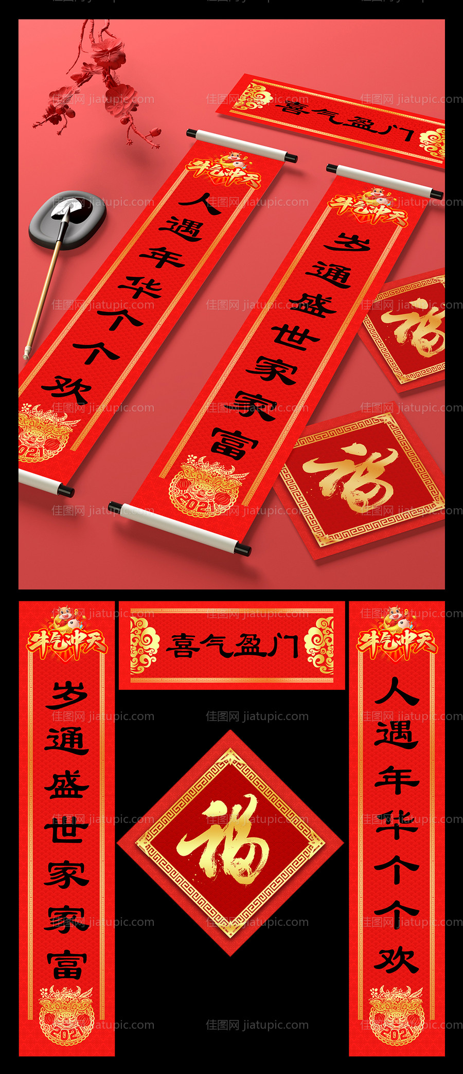 房地产新年对联福字物料-源文件