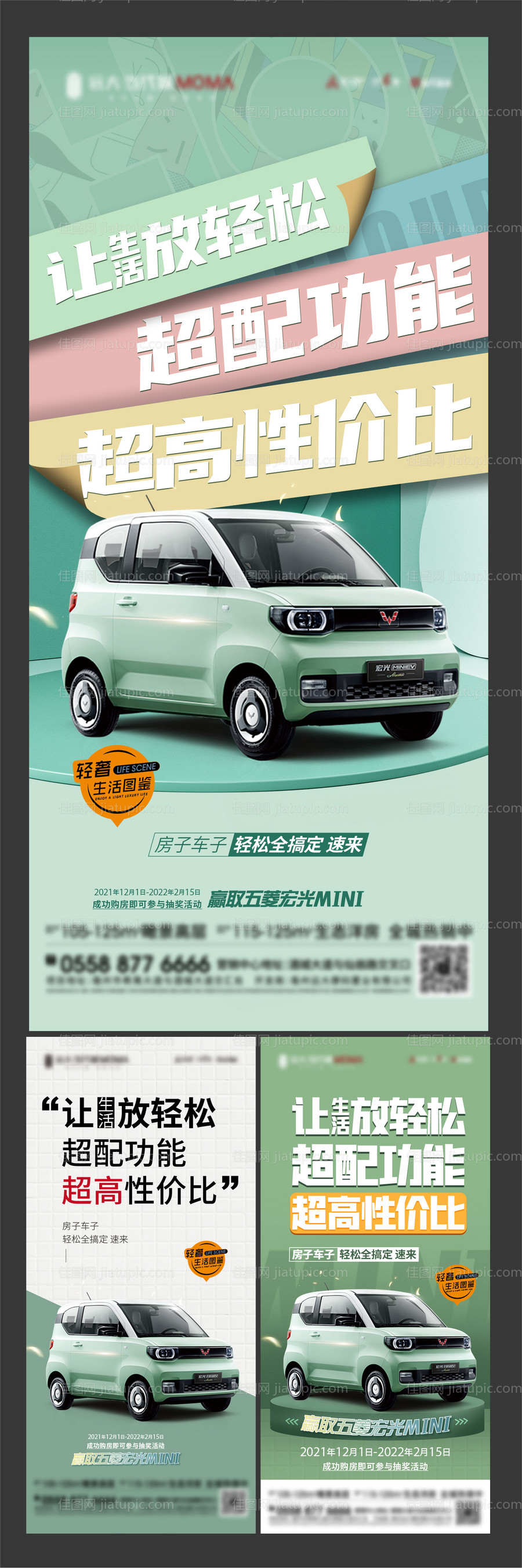 抽车价值点系列海报-源文件