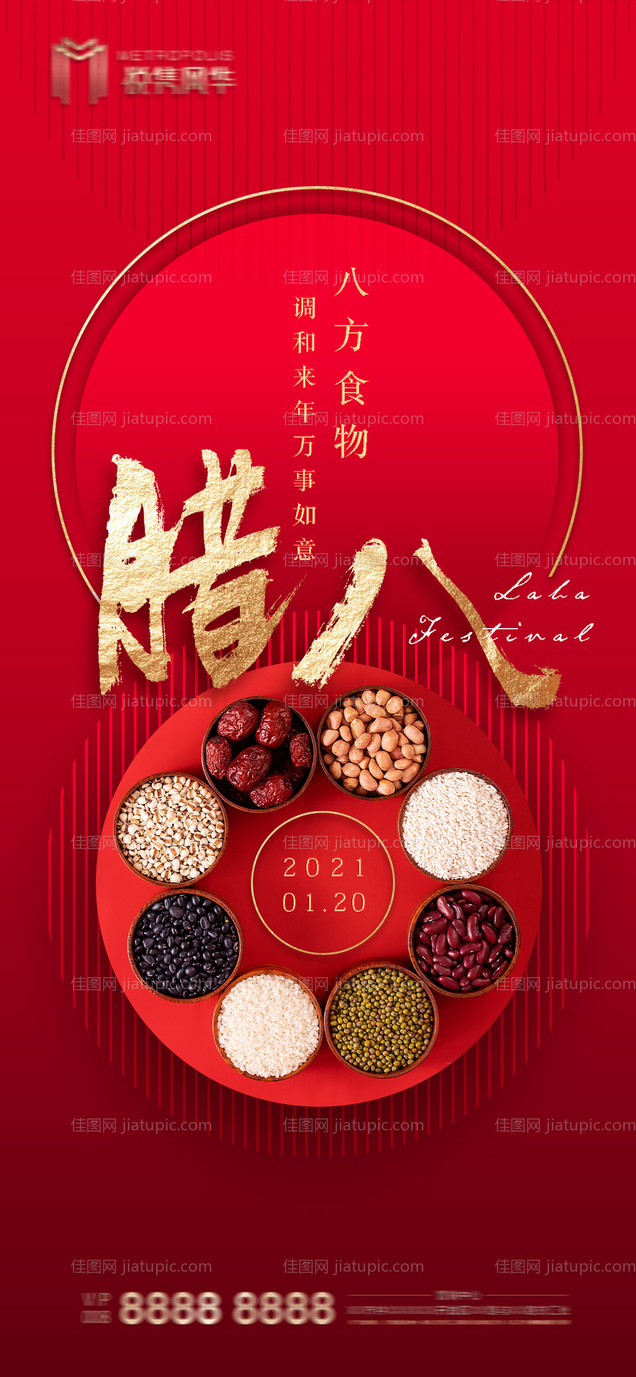 腊八节日海报-源文件