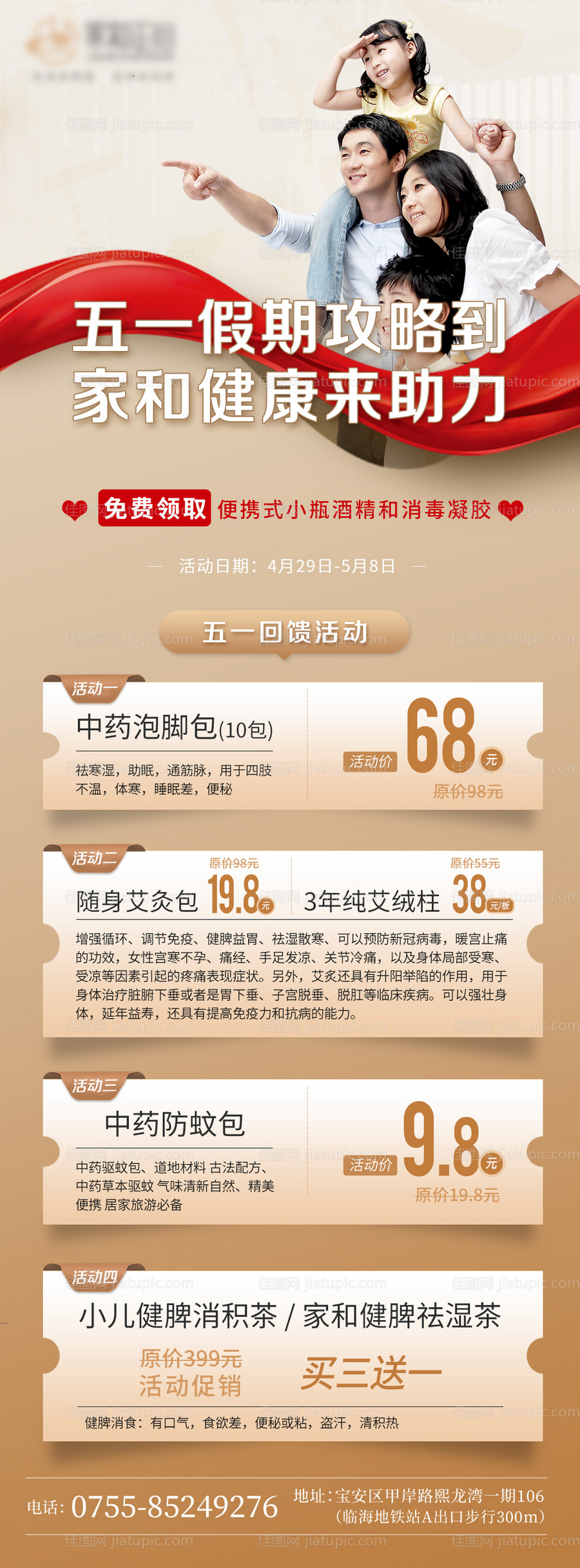 五一医疗健康活动长图海报-源文件