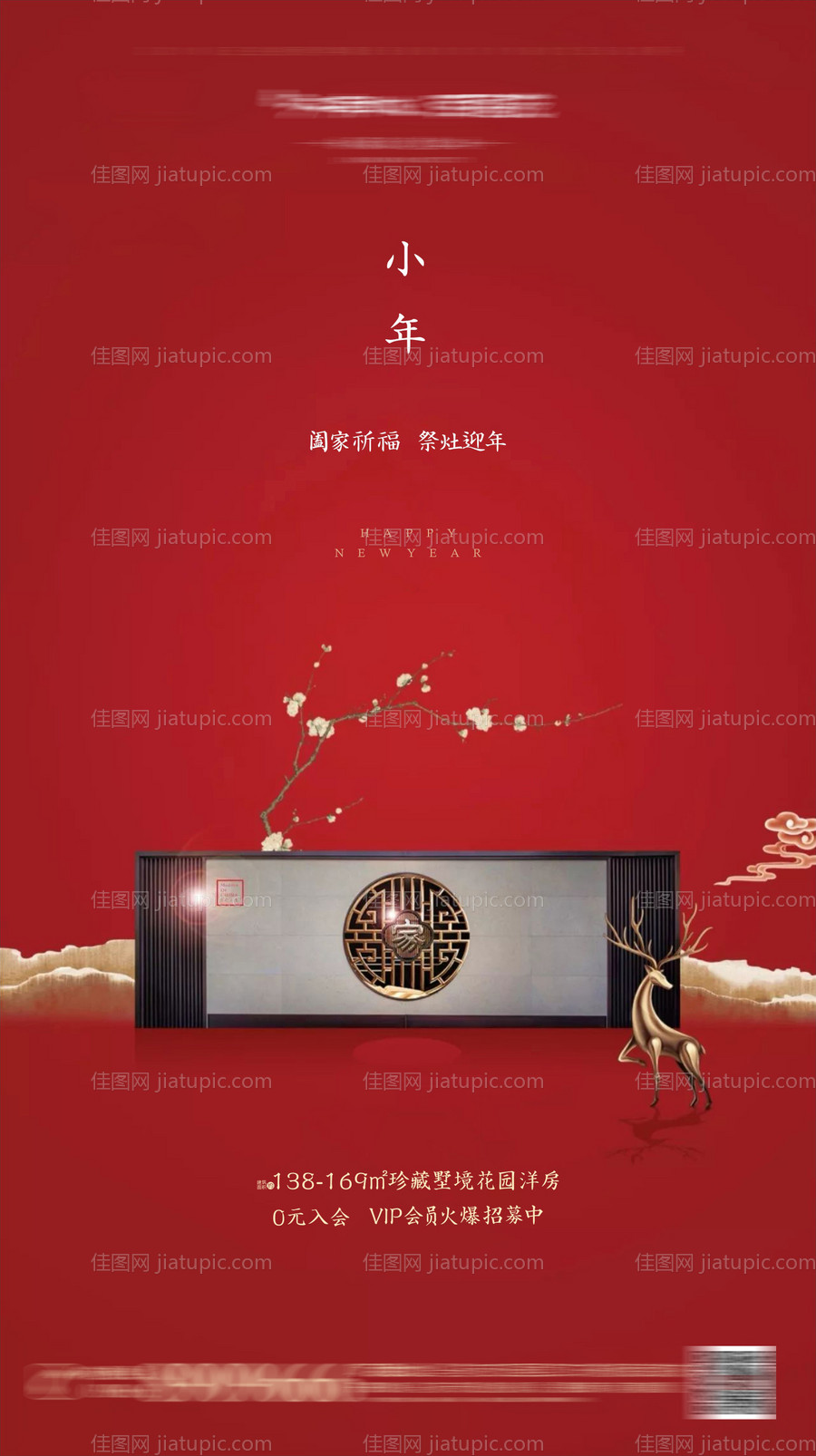 新中式小年海报-源文件