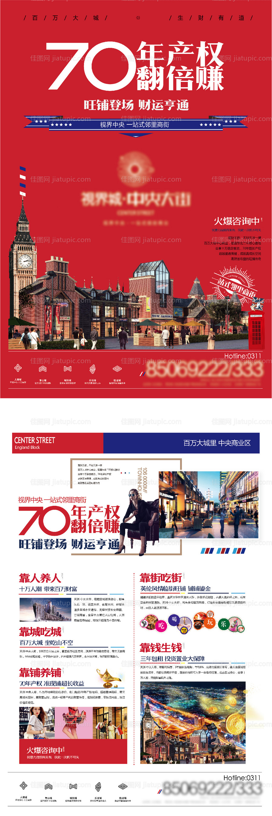 地产商铺单页-源文件