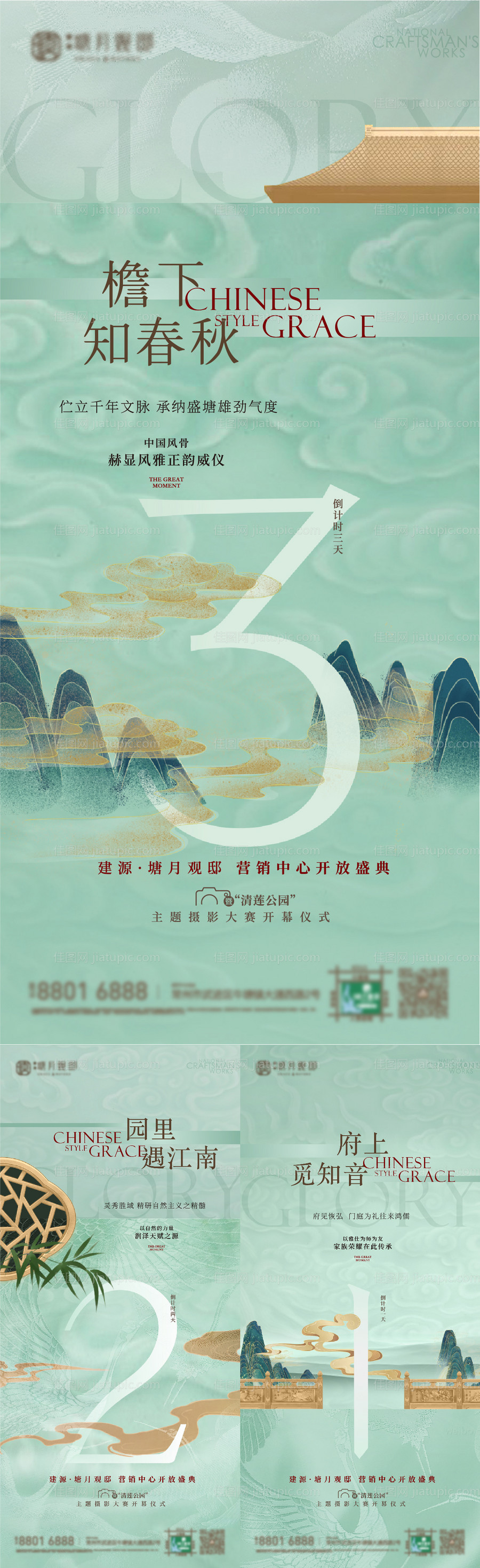 地产倒计时系列海报-源文件