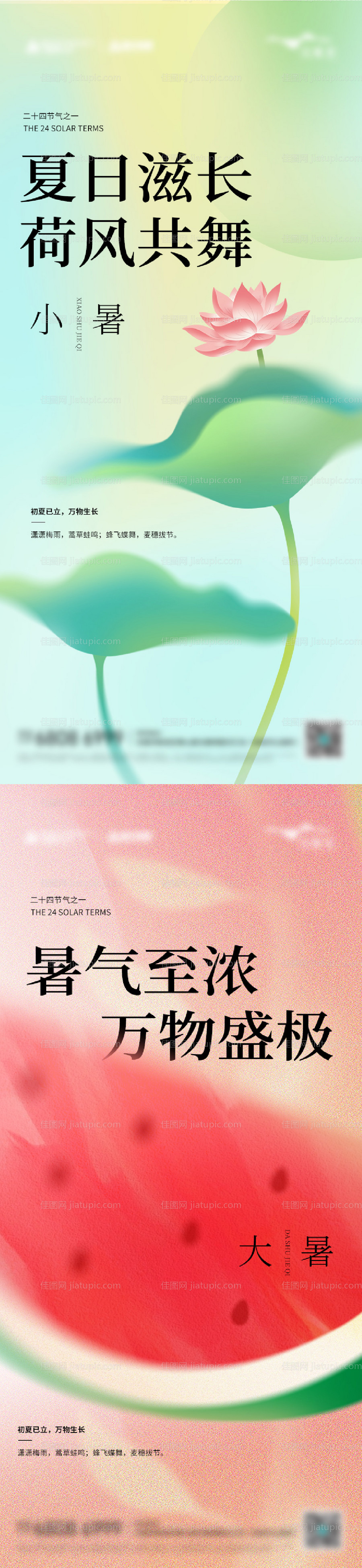 大暑小暑节气海报-源文件