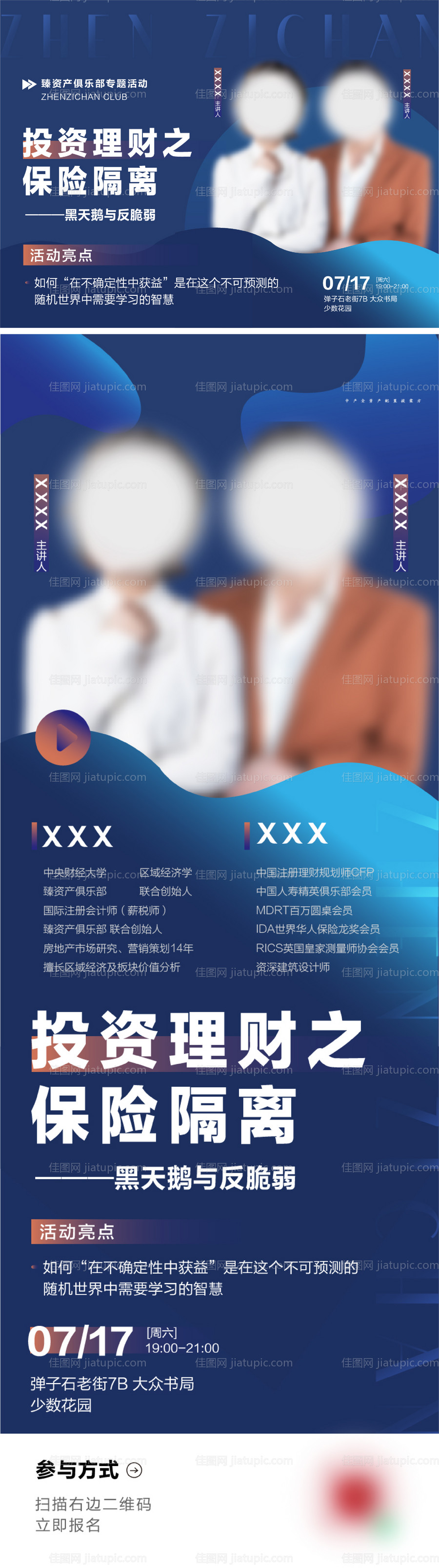 金融投资宣传海报-源文件