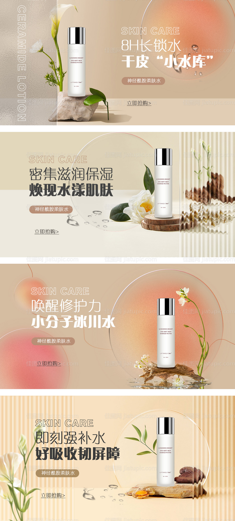 护肤品电商轮播图-源文件