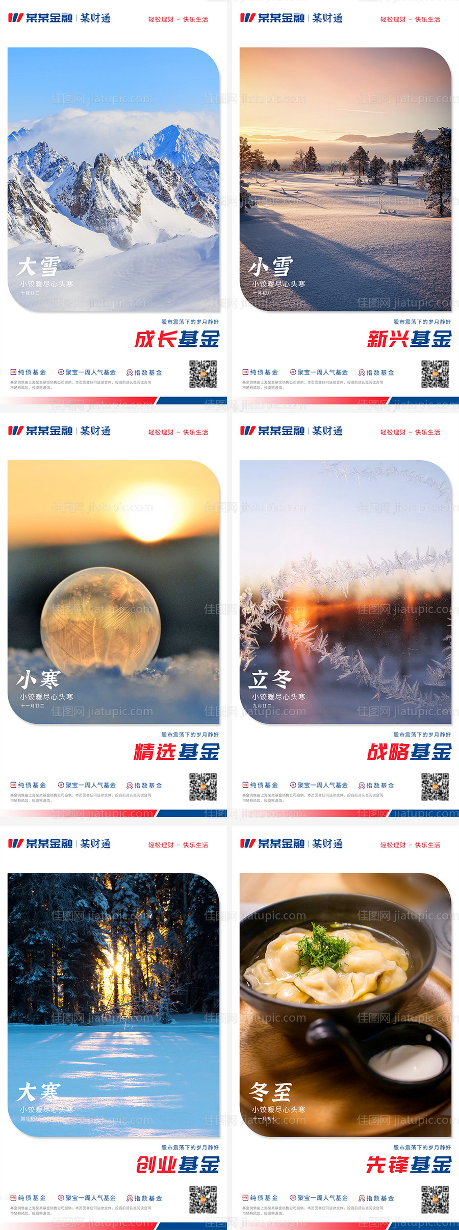 冬季节气海报系列-源文件