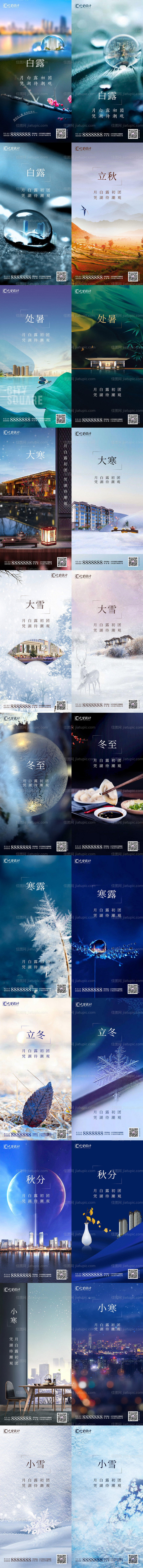 二十四节气系列移动端海报-源文件