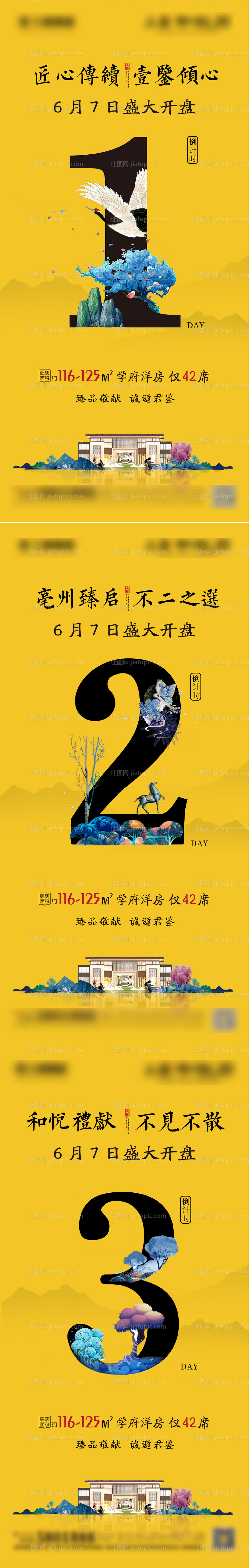 黄色新中式开盘倒计时海报-源文件