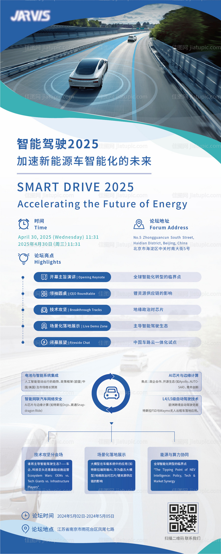 汽车简约展架-源文件