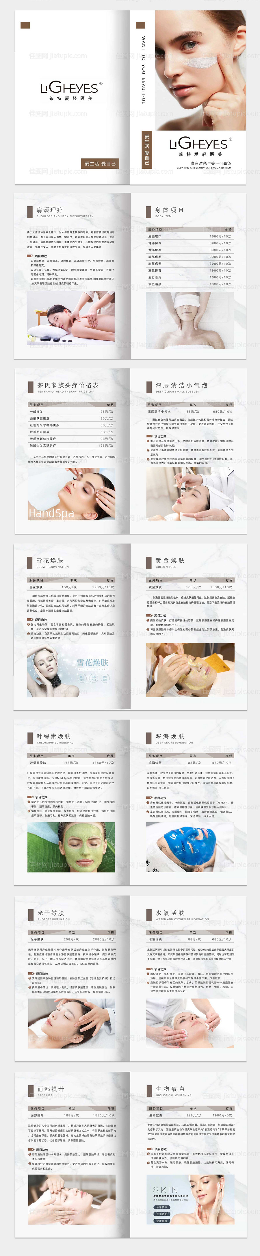 医美画册-源文件