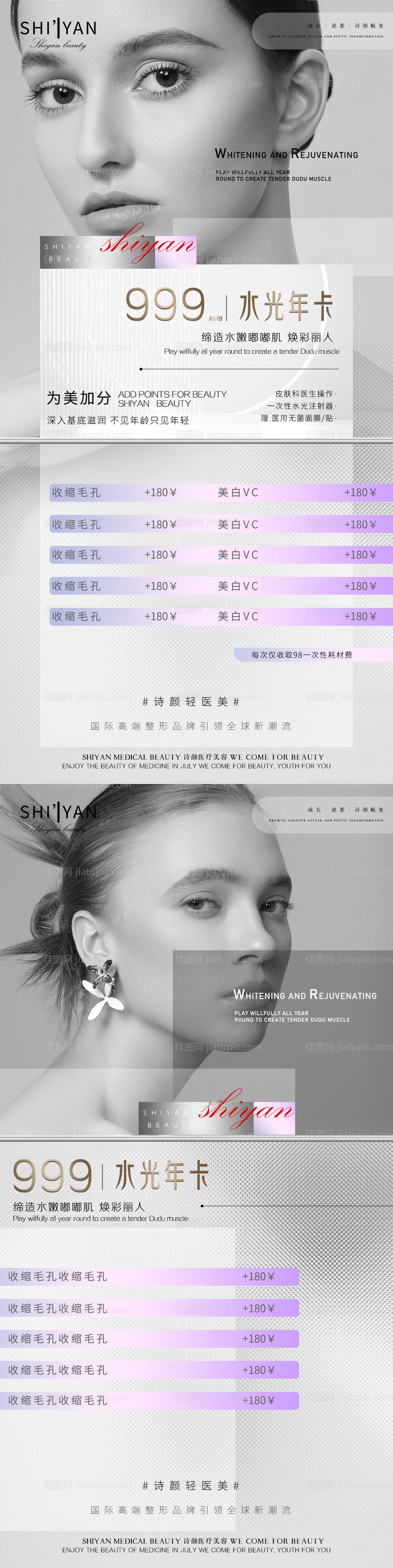 高端水光针套餐海报-源文件