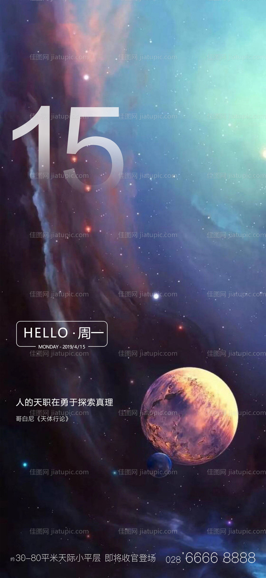 星球宇宙海报-源文件