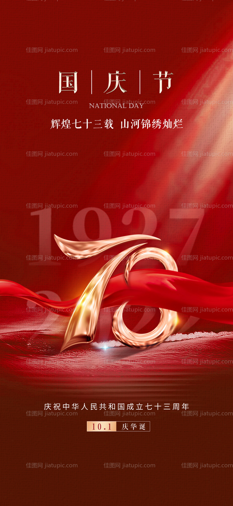 国庆节海报-源文件