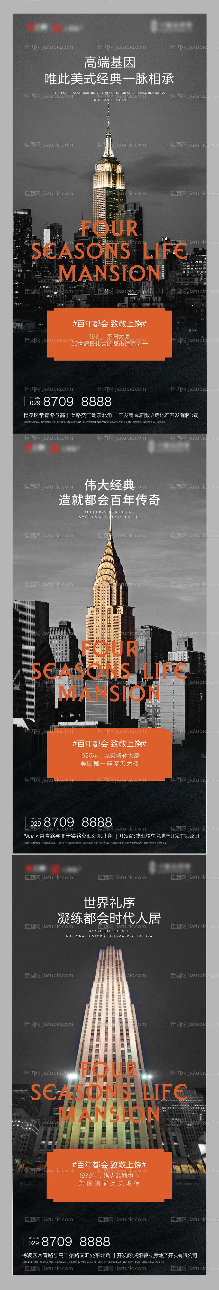 地产大都会价值点系列海报-源文件