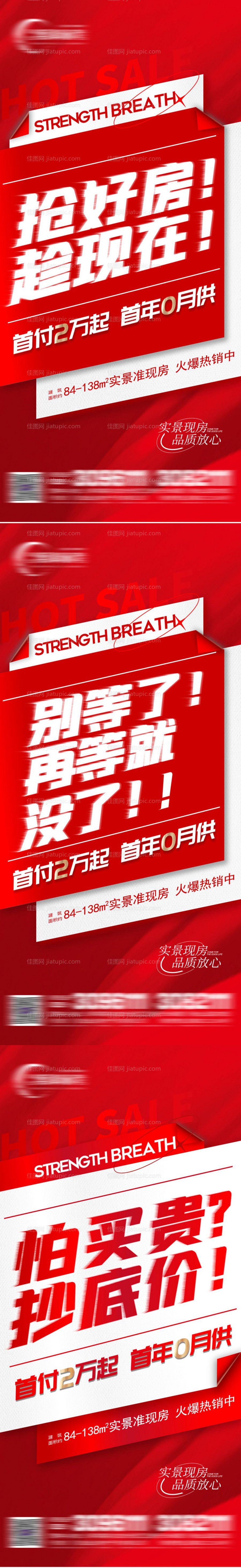 地产造势系列海报-源文件