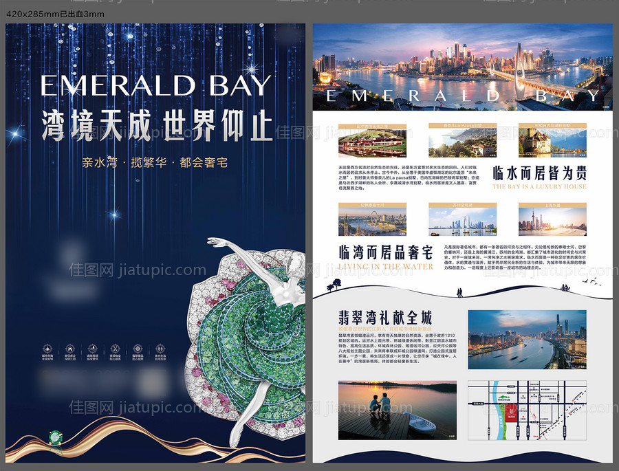 湾居轻奢DM单宣传页-源文件