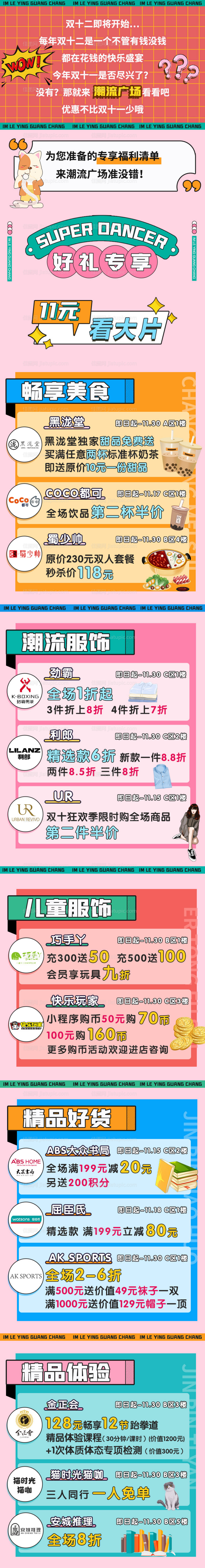 商业双12长图活动海报-源文件