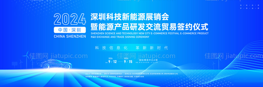 新能源汽车展销签约仪式主画面-源文件