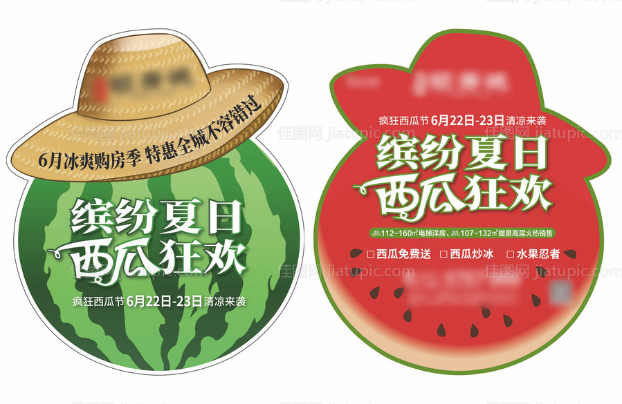 地产西瓜节活动异形单页-源文件
