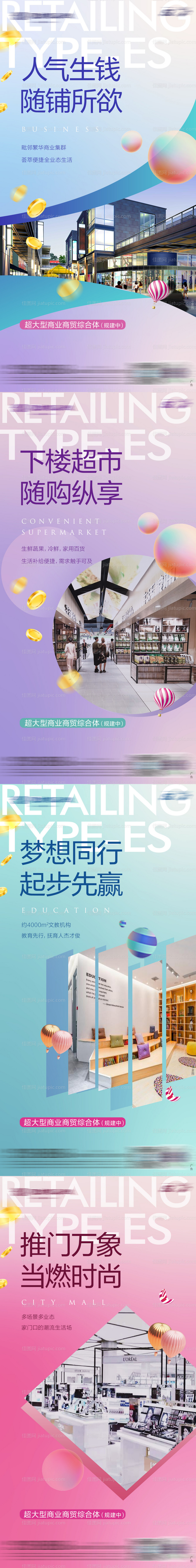 商业业态海报-源文件