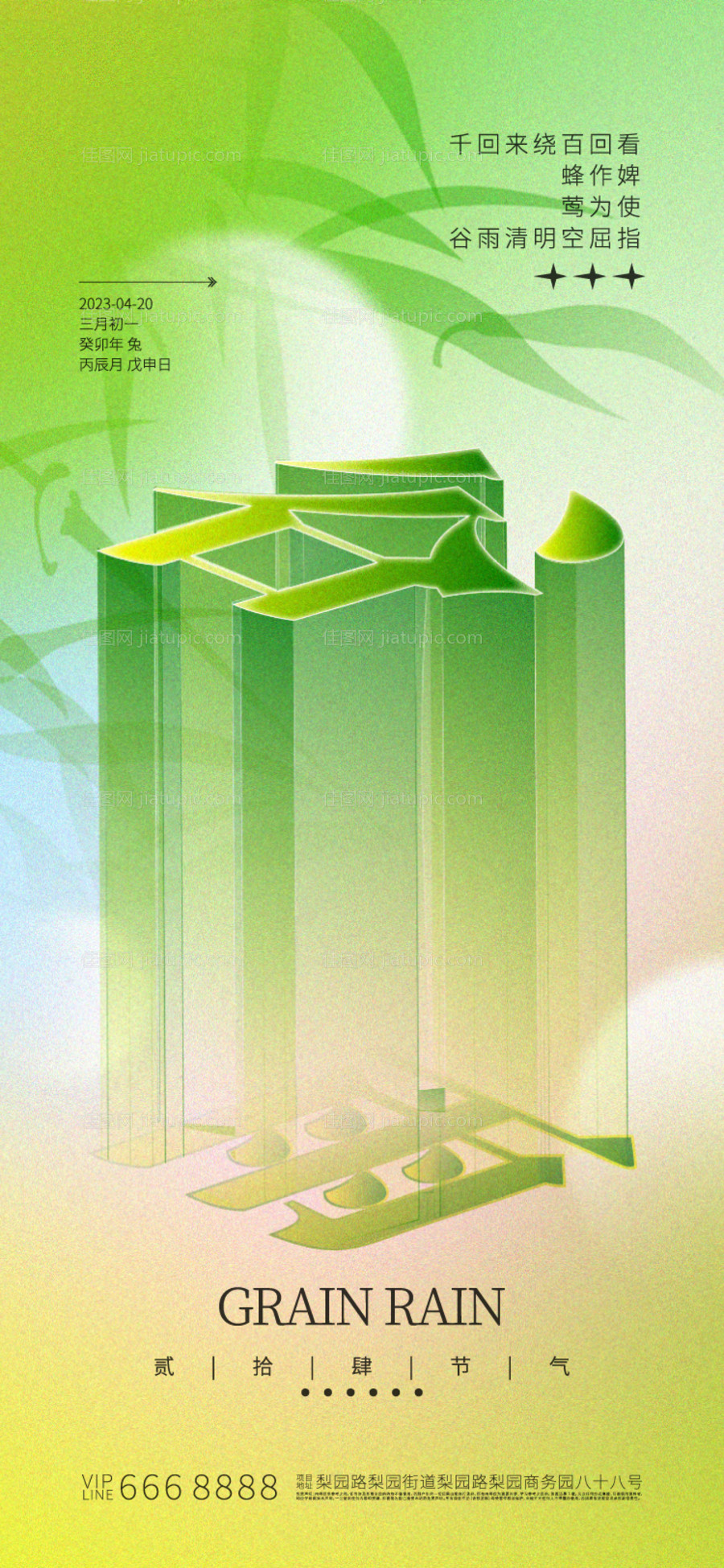 谷雨海报-源文件