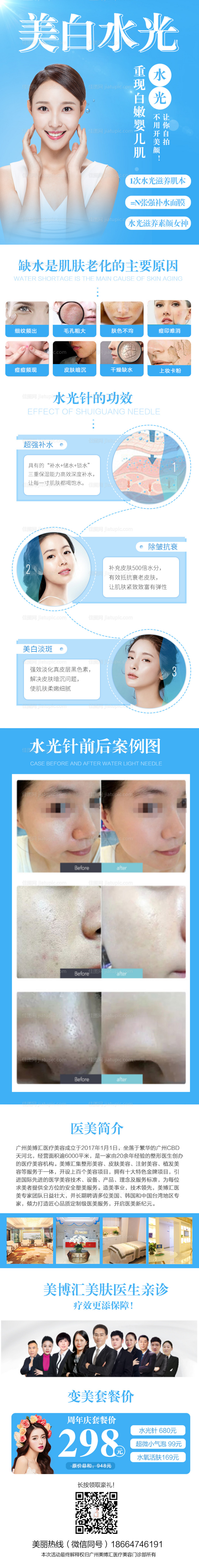 医美美白水光针整形海报-源文件